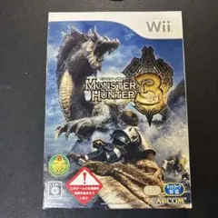 モンスターハンター3（トライ）