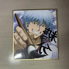 銀魂　銀時　色紙