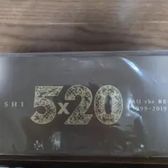 嵐 5×20 All the BEST 1999-2019初回限定盤