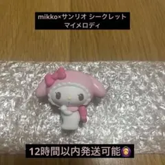 mikko×サンリオ シークレット マイメロディ