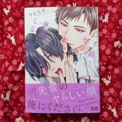 千綿センパイ、無視しないで。 96SK