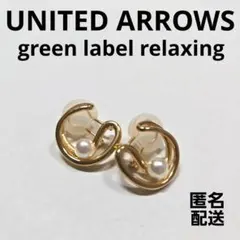 UNITED ARROWS green label relaxing イヤリングのサムネイル