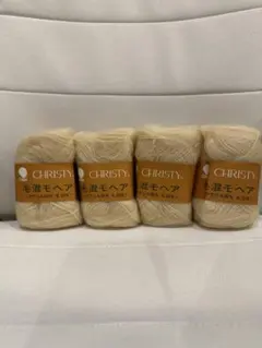 CHRISTY 毛混モヘア 毛糸 4玉セット