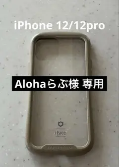 iFace スマホケース iPhone 12/12pro用 ベージュ