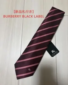 【新品札付き】BURBERRY BLACK LABEL ネクタイ