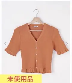 ⭐️INGNIイング⭐️未使用品 リブ／フリルカーディガン