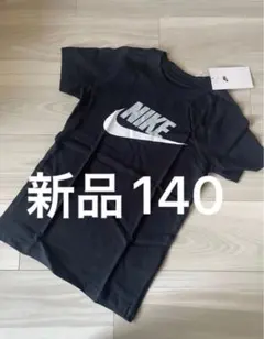 新品タグつき！ナイキ　NIKE Tシャツ　140 ジュニア