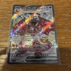 リザードンex SSR スカーレット&バイオレット ハイクラスパック シャイニ…