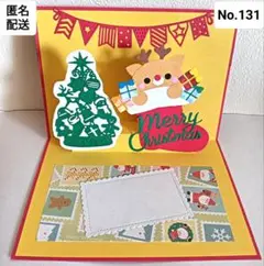 No.131♡ひょっこりトナカイさん♡ポップアップクリスマスカード