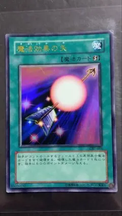 「魔法効果の矢」 GB7 ウルトラ 遊戯王 DM7 通常版特典 魔法効果の矢」 GB7 ウルトラ 遊戯王 DM7 通常版特典 - メルカリ