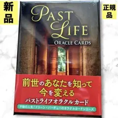 新品未使用シュリンク付　オラクルカード　ドリーンバーチュー 新品☆未開封☆シュリンク付き パストライフオラクルカード ドリーン