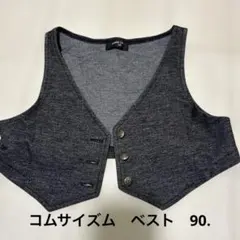 コムサイズム　ベスト　90