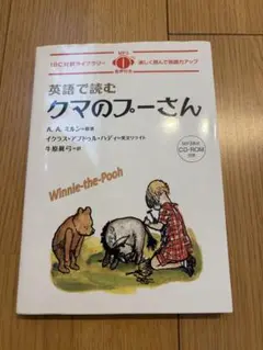 英語で読むクマのプーさん