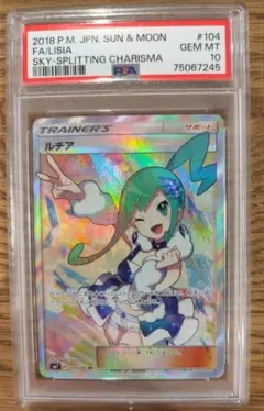 2026年最新】るちア sr psa10の人気アイテム - メルカリ