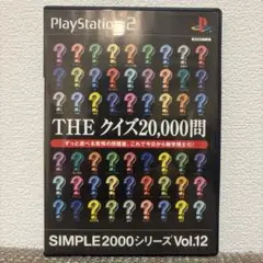 【動作未確認】PS2 THE クイズ20,000問 SIMPLE2000