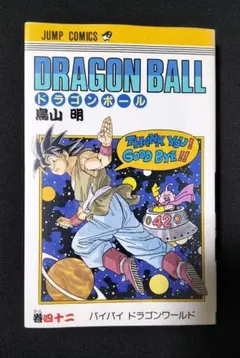 2026年最新】ドラゴンボール 初版 巻の人気アイテム - メルカリ