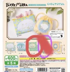 新品 Bitte Mitte ポーチC ももろ ガチャ