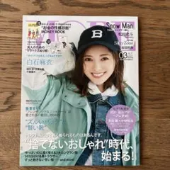 MORE 2021年3月号　白石麻衣　松村北斗　SnowMan