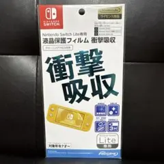 Switch Lite用 液晶保護フィルム 衝撃吸収
