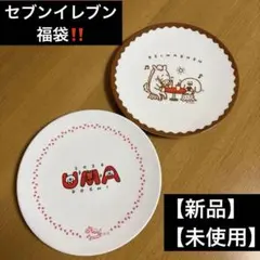 【新品未使用】セブンイレブン福袋　ニューイヤープレート2個セット
