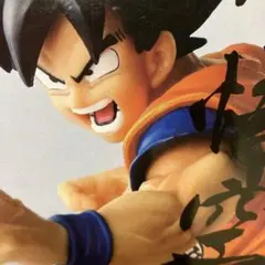 ドラゴンボール フィギュア造形天下一武道会2 孫悟空
