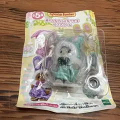 シルバニア 赤ちゃんカラフルウサギコスチューム