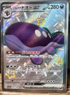 パルデア ドオーex 色違いのサムネイル