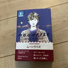ムーンライズ