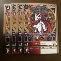 ハックモン EX13-009 4枚