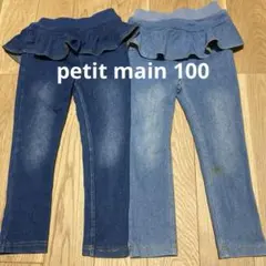 【値下げ】petit main♡フリル付きパンツ 100cm 2枚セット