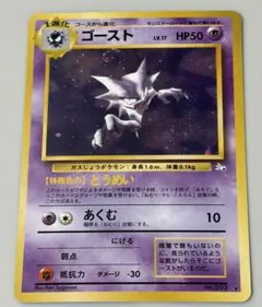 ゴースト ★ 第3弾拡張パック 化石の秘密