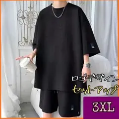 【ラスト1点】半袖　カジュアル　セットアップ　黒　3XL　立体的　ロゴ　トレンド