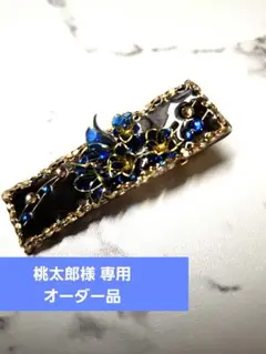 オーダー品確認用