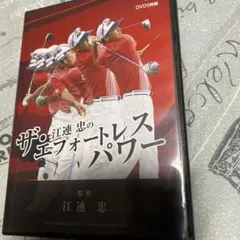 2026年最新】江連 エフォートレスパワーの人気アイテム - メルカリ