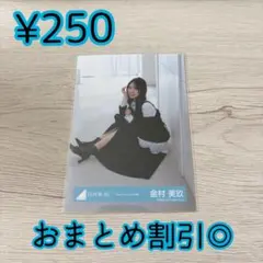 日向坂46 金村美玖 Kind of love MV衣装 生写真 - メルカリ
