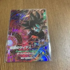 スーパーダイバーズ SDV7-055 仮面のサイヤ人 GDR