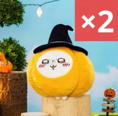 ちいかわカボチャBIGぬいぐるみハロウィン モモンガ2個セット