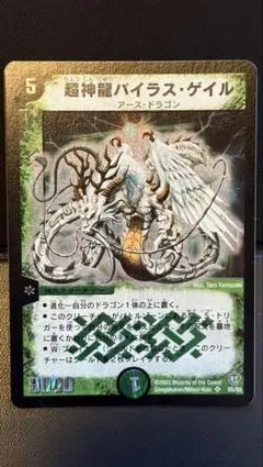 バイラスゲイル のみ バイラスゲイル のみ 超神龍バイラス・ゲイル」の激安通販 | magi