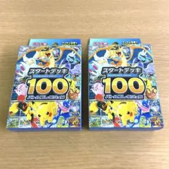 2026年最新】ポケモンカード スタートデッキ100 未開封の人気アイテム