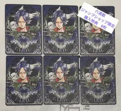 六道骸　ボドゲ　ボードゲーム　購入特典　ジャンショ　REBORN 6枚