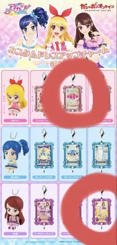 アイカツ　ドレスアップチャーム　星宮いちご　紫吹蘭