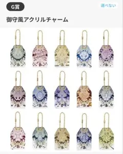 鬼滅の刃 一番くじ G賞 御守風アクリルチャーム