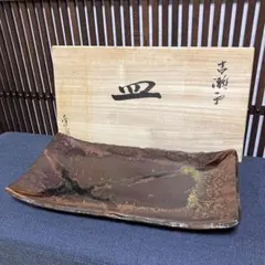 荒木義隆 南蛮まな板皿 魯山人、乾山好み - メルカリ