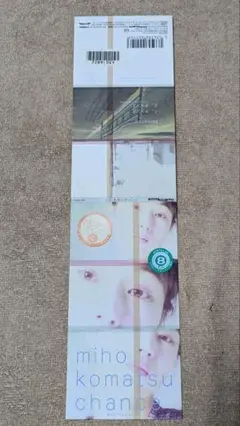 小松未歩