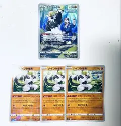 ポケモンカード ナゲツケザル デッキ