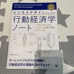 行動経済学ノート 中島恭子
