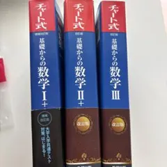 駿台受験シリーズ 新数学Plus Elite 数学Ⅰ・A Ⅱ・B Ⅲ 3冊セット
