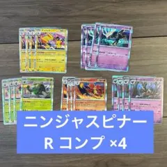 ニンジャスピナー R 全5種 各4枚 コンプリートセット 合計20枚のサムネイル