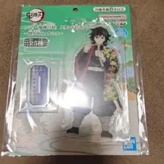鬼滅の刃 冨岡義勇 namco アクリルスタンド