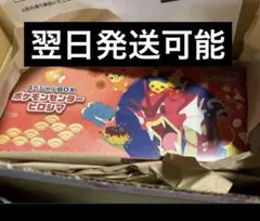 ポケモンセンターヒロシマ スペシャルBOX サプライ